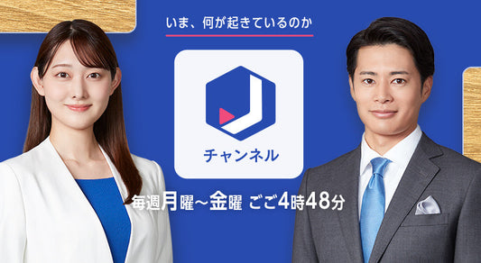 テレビ朝日系列 スーパーJチャンネルでヒップフィッターが紹介されました