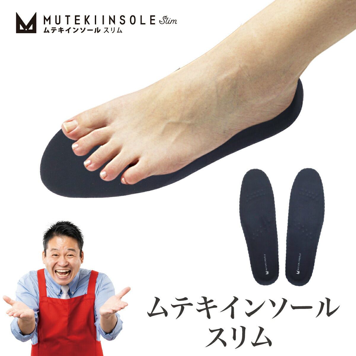 ムテキインソールスリム – 【公式】KYOWAオンラインショップ