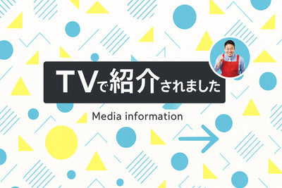 TV・SNSで紹介された話題のアイテム！