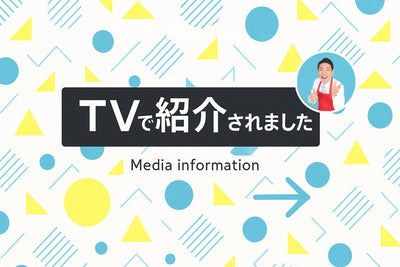 テレビ東京「JAPANをスーツケースにつめ込んで！」でムテキバサミが紹介されました
