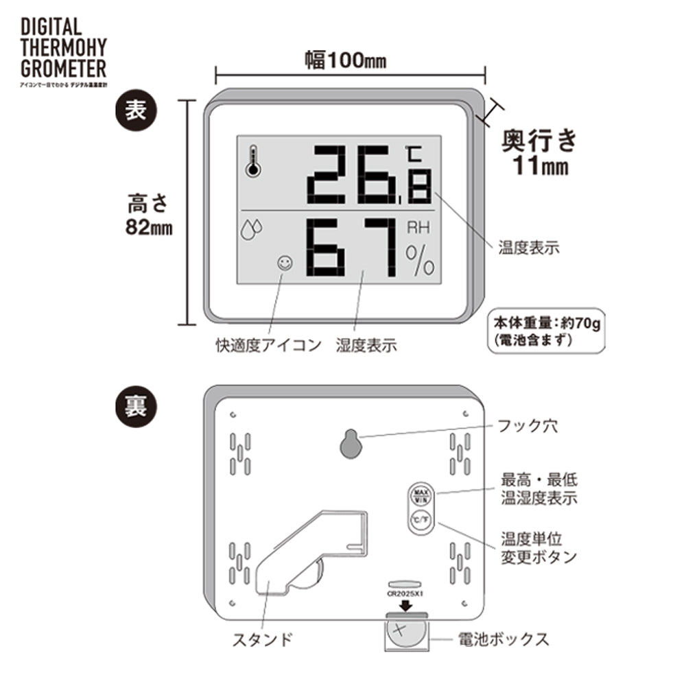 アイコンで一目で分かる！デジタル温湿度計