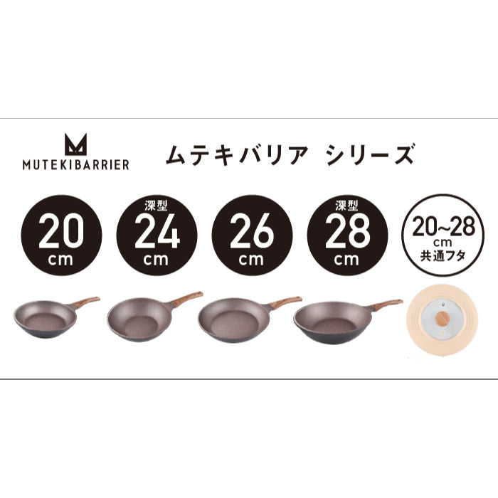 ムテキブタ 20-28cm共通蓋