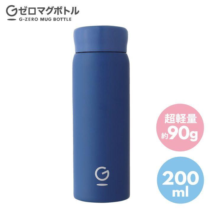 Gゼロマグボトル 200ml