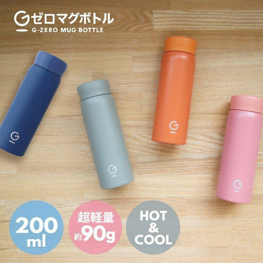 Gゼロマグボトル 200ml