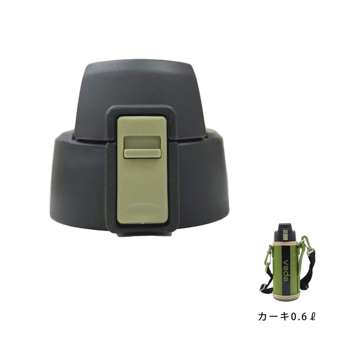 voda ステンレス ワンタッチ ダイレクトボトル 0.6リットル/1リットル